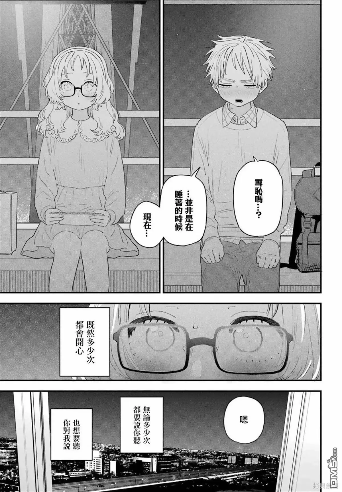 《喜欢的人忘记戴眼镜了》连载64 第21页