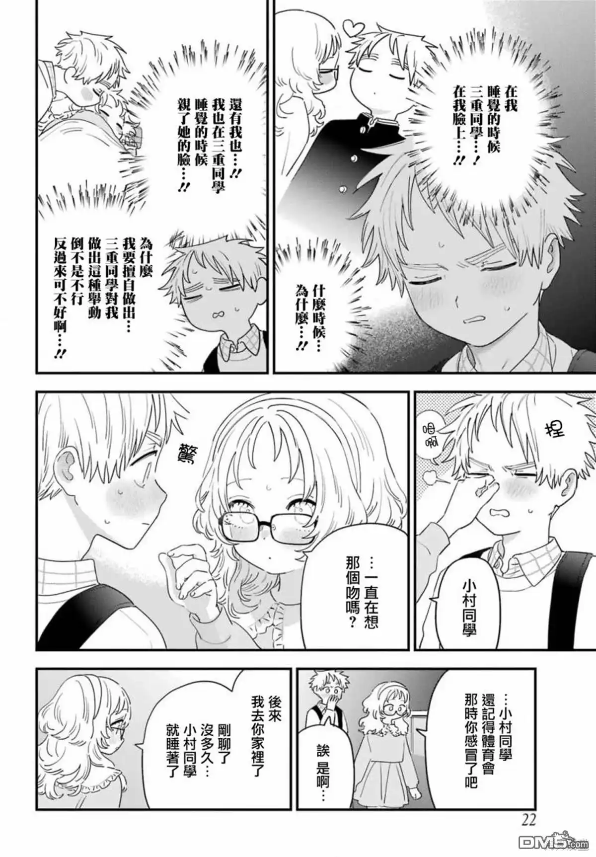 《喜欢的人忘记戴眼镜了》连载64 第8页