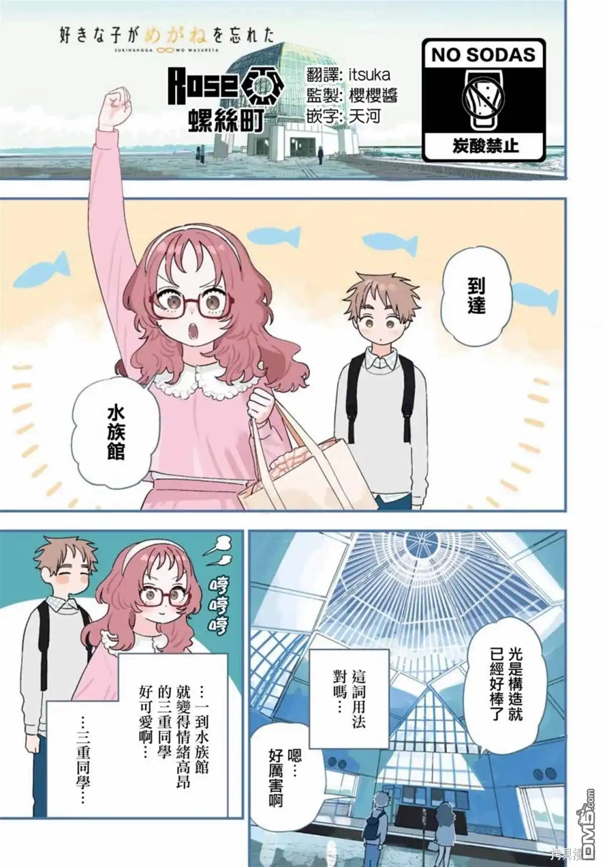 《喜欢的人忘记戴眼镜了》连载64 第2页