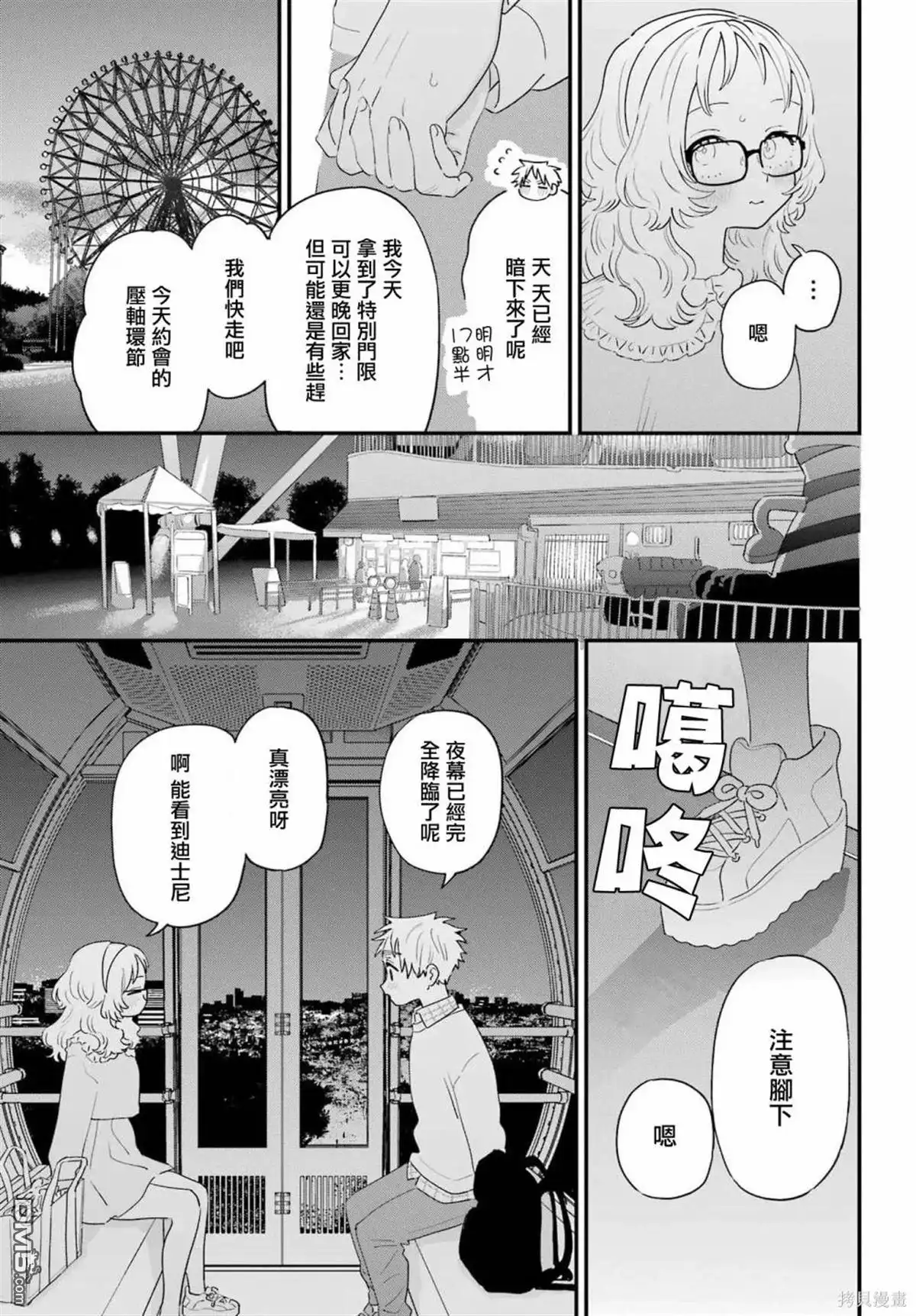 《喜欢的人忘记戴眼镜了》连载64 第15页