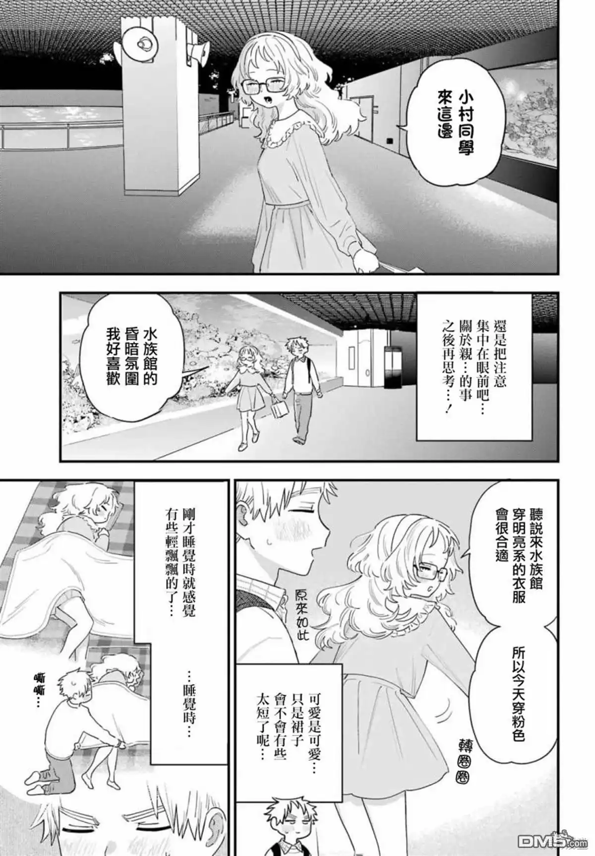 《喜欢的人忘记戴眼镜了》连载64 第7页