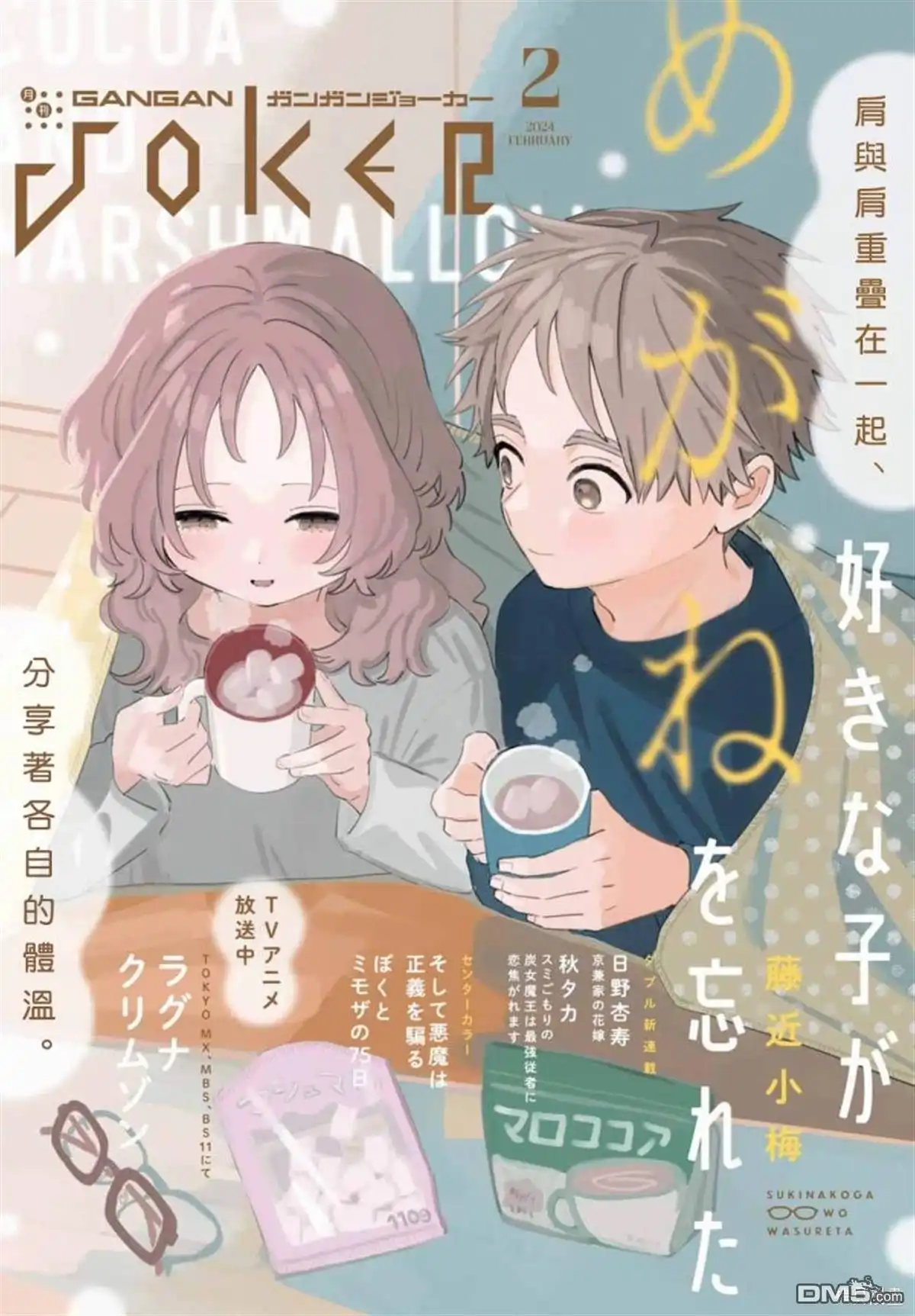 《喜欢的人忘记戴眼镜了》连载64 第1页