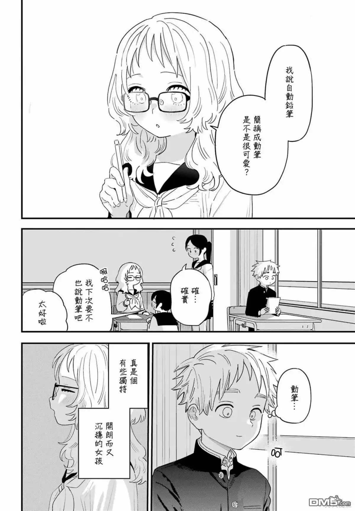 《喜欢的人忘记戴眼镜了》连载64 第22页