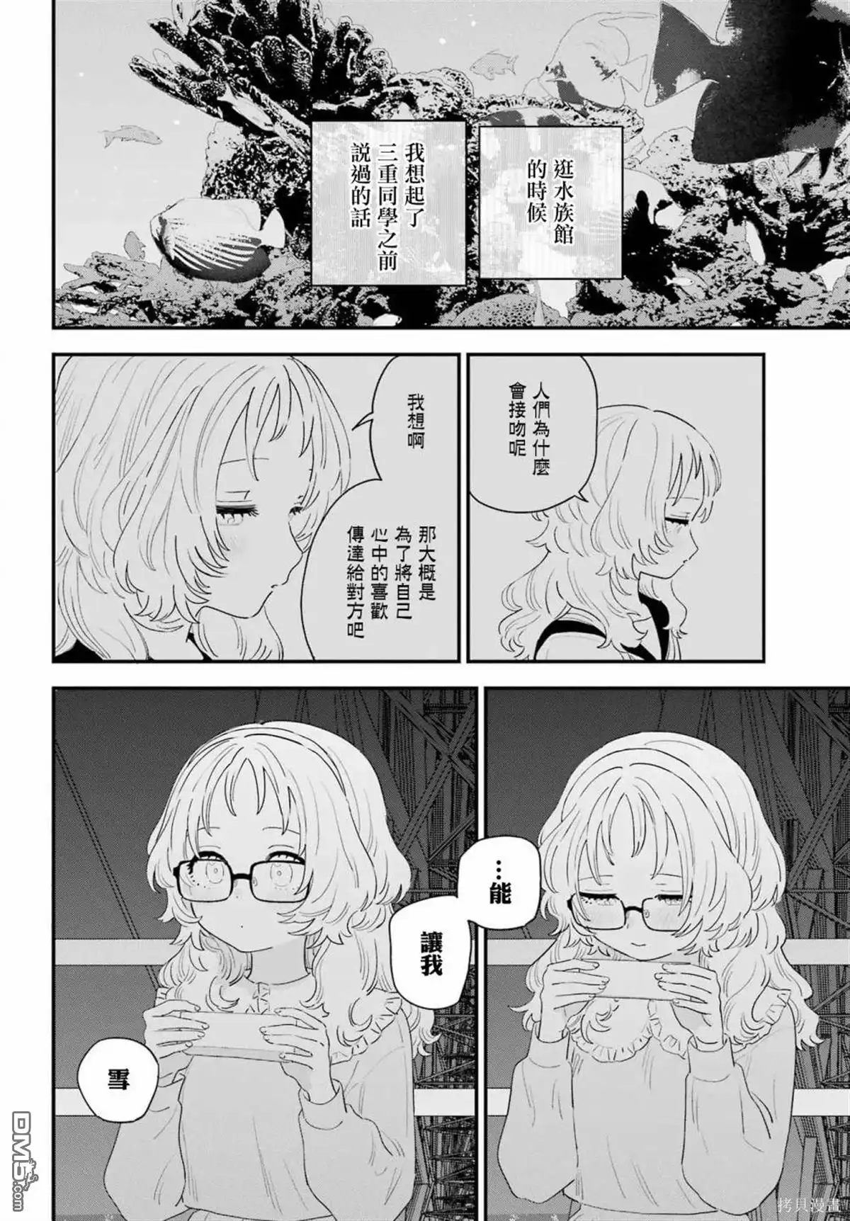 《喜欢的人忘记戴眼镜了》连载64 第20页