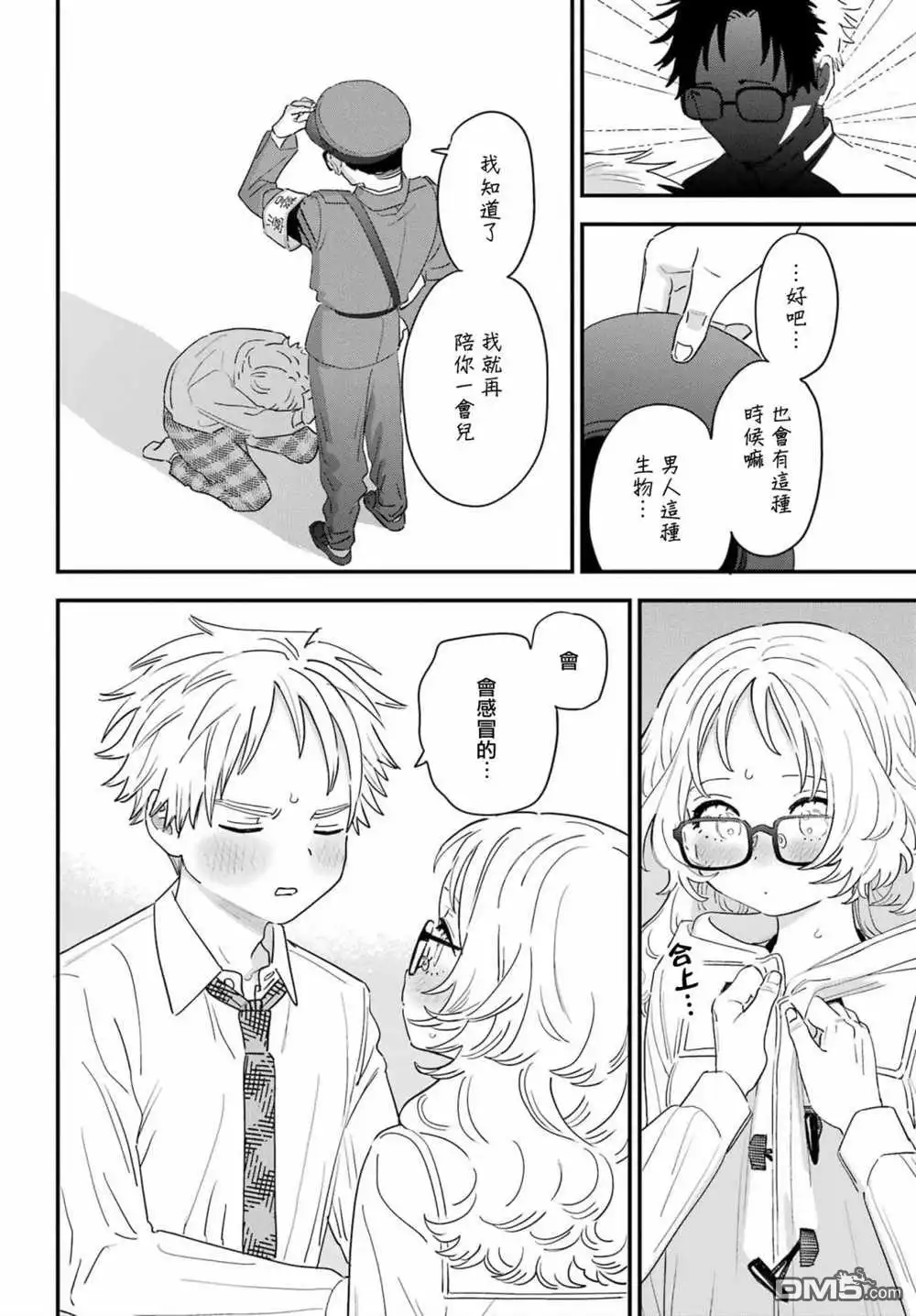《喜欢的人忘记戴眼镜了》连载65 第20页