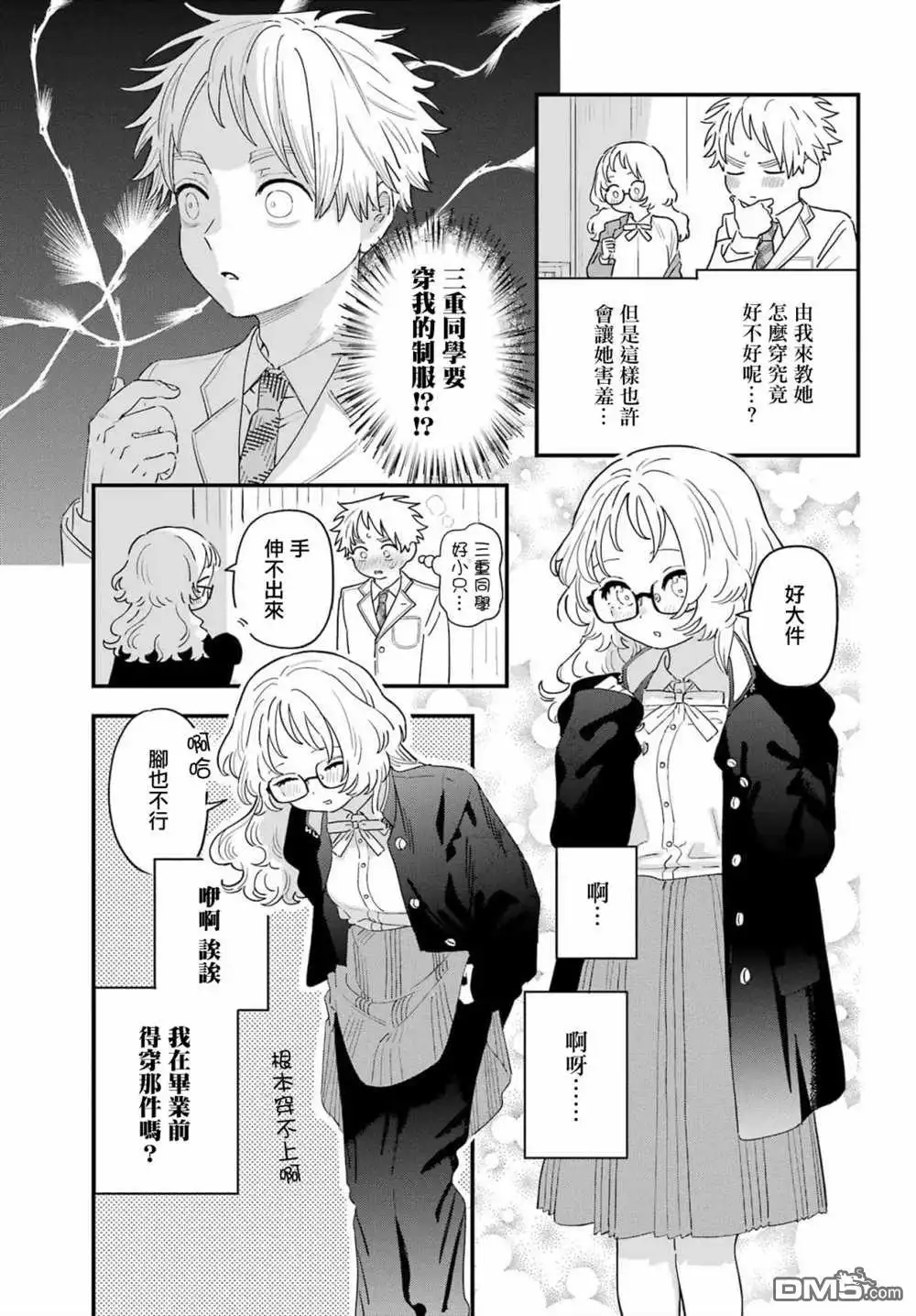 《喜欢的人忘记戴眼镜了》连载65 第11页