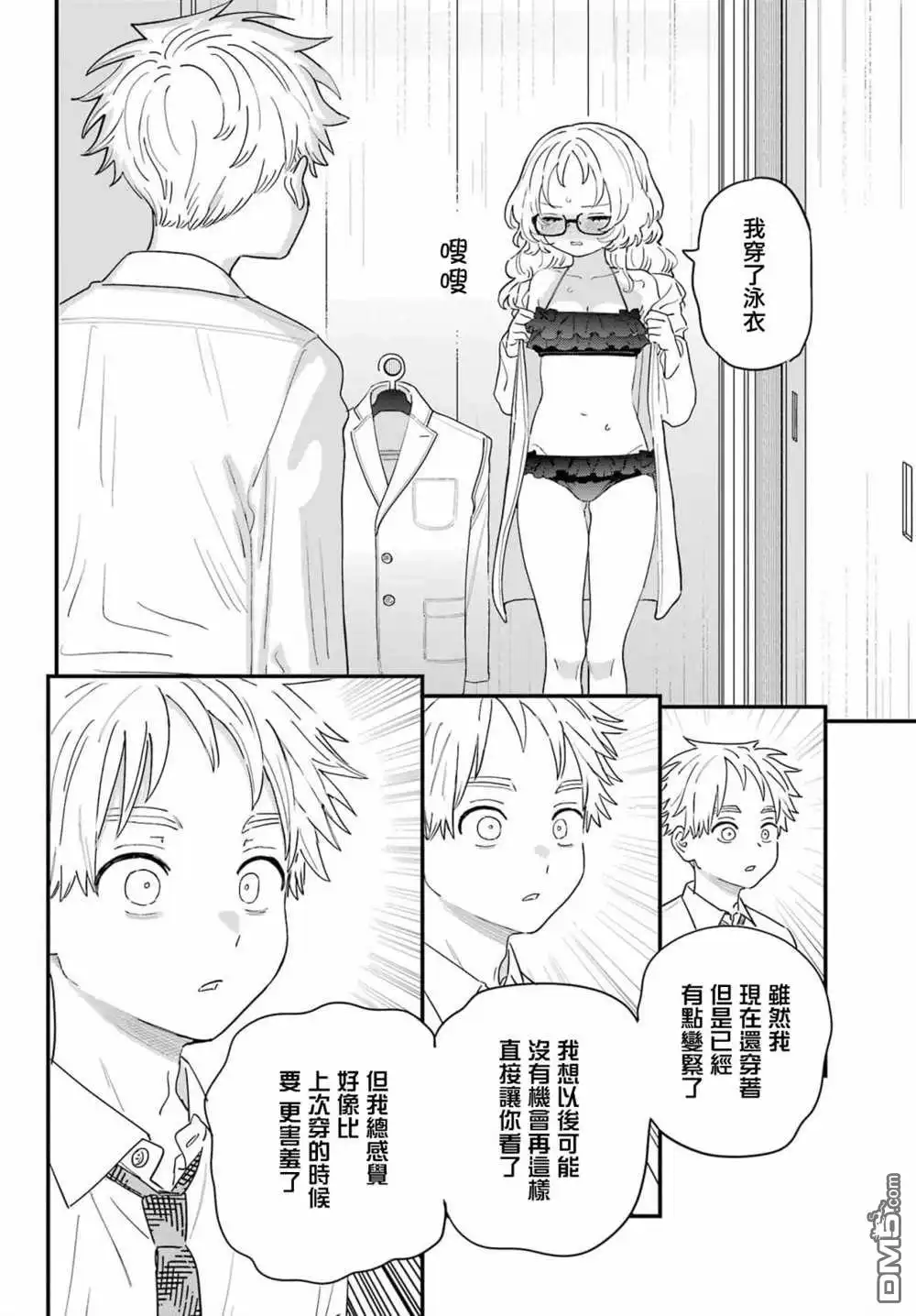 《喜欢的人忘记戴眼镜了》连载65 第18页