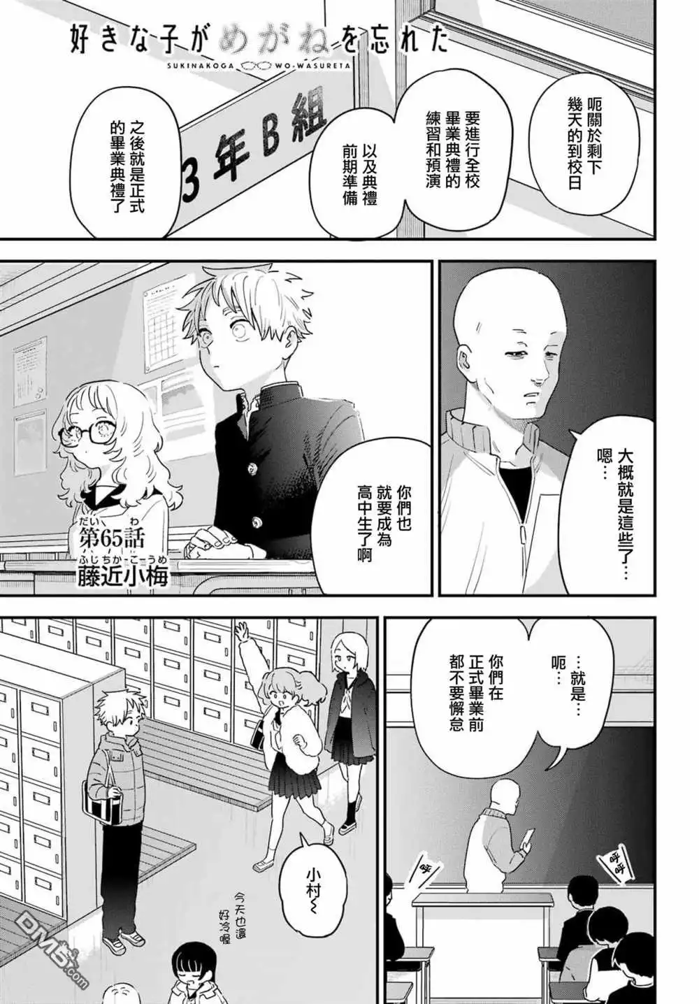 《喜欢的人忘记戴眼镜了》连载65 第3页