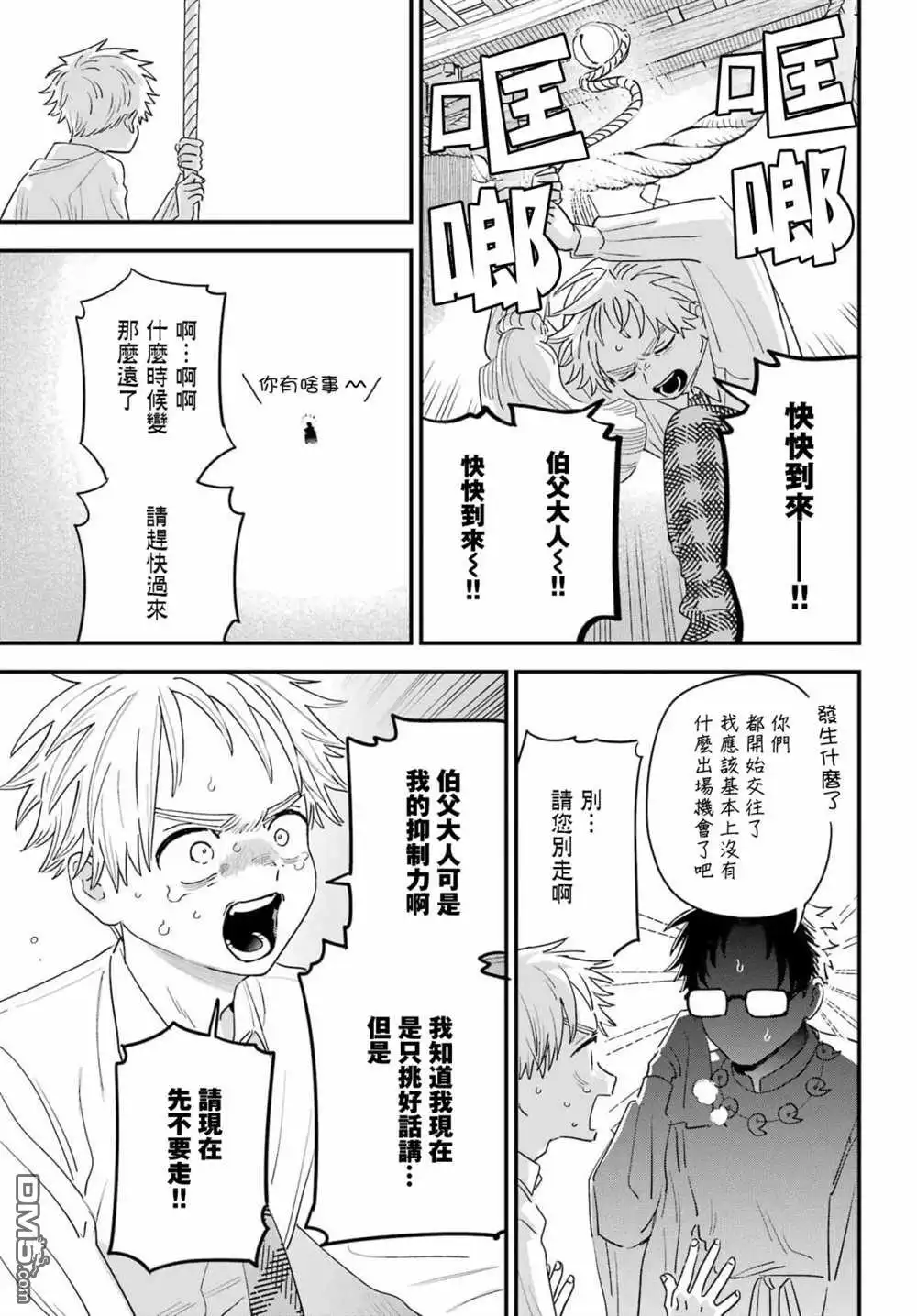 《喜欢的人忘记戴眼镜了》连载65 第19页