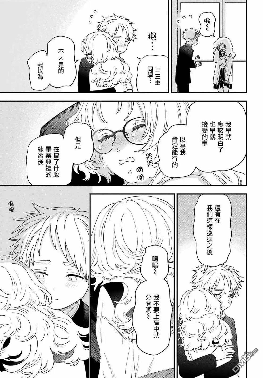 《喜欢的人忘记戴眼镜了》连载66 第13页
