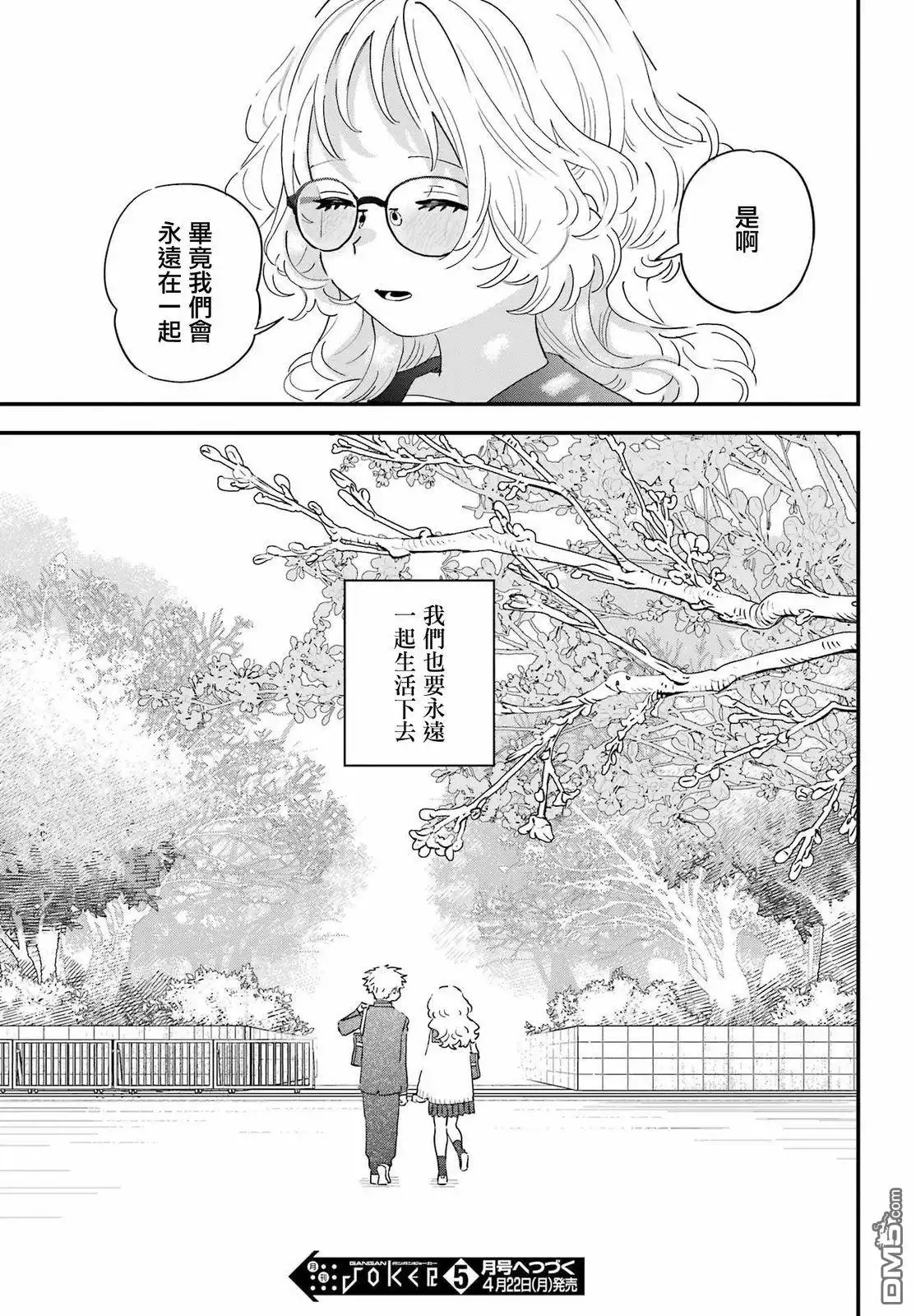 《喜欢的人忘记戴眼镜了》连载66 第23页