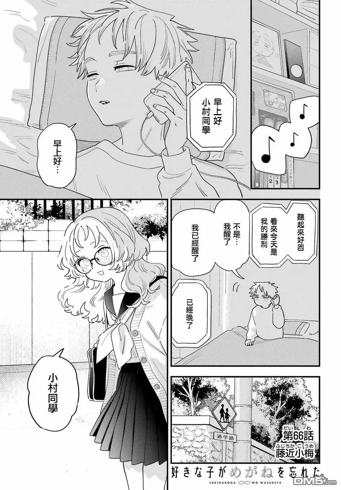 《喜欢的人忘记戴眼镜了》连载66 第1页
