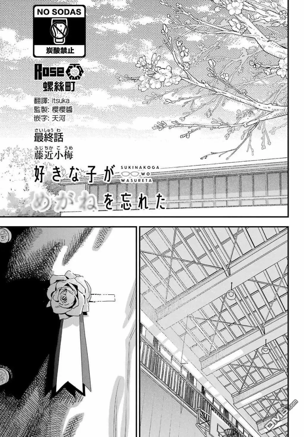 《喜欢的人忘记戴眼镜了》连载67 第3页