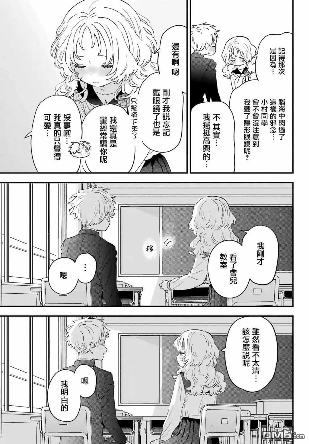 《喜欢的人忘记戴眼镜了》连载67 第15页