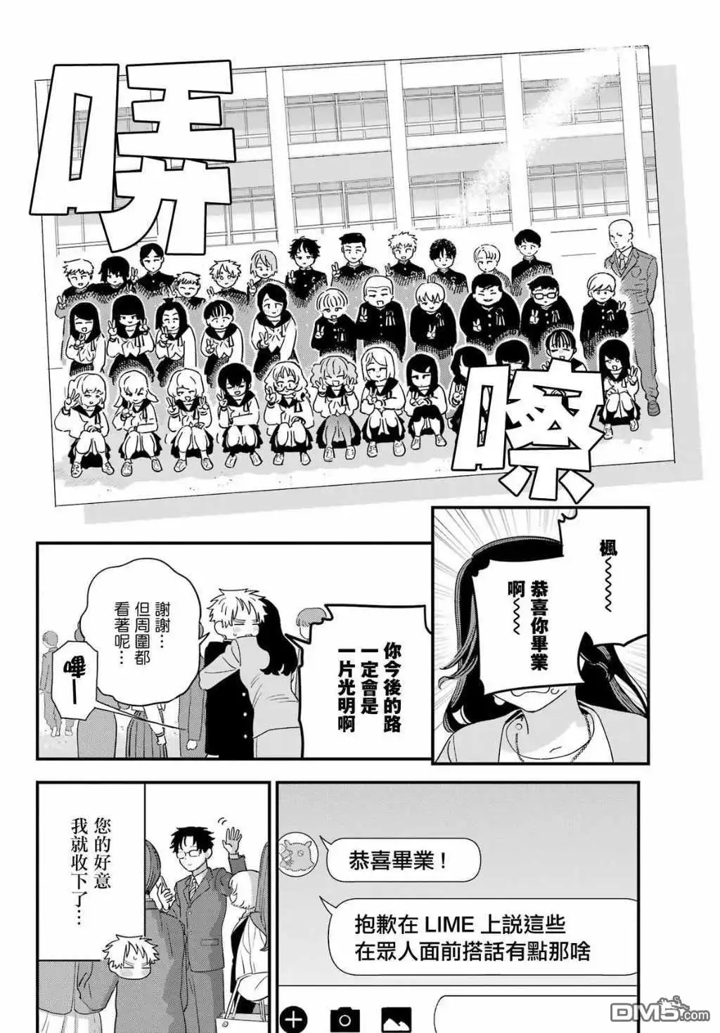 《喜欢的人忘记戴眼镜了》连载67 第8页
