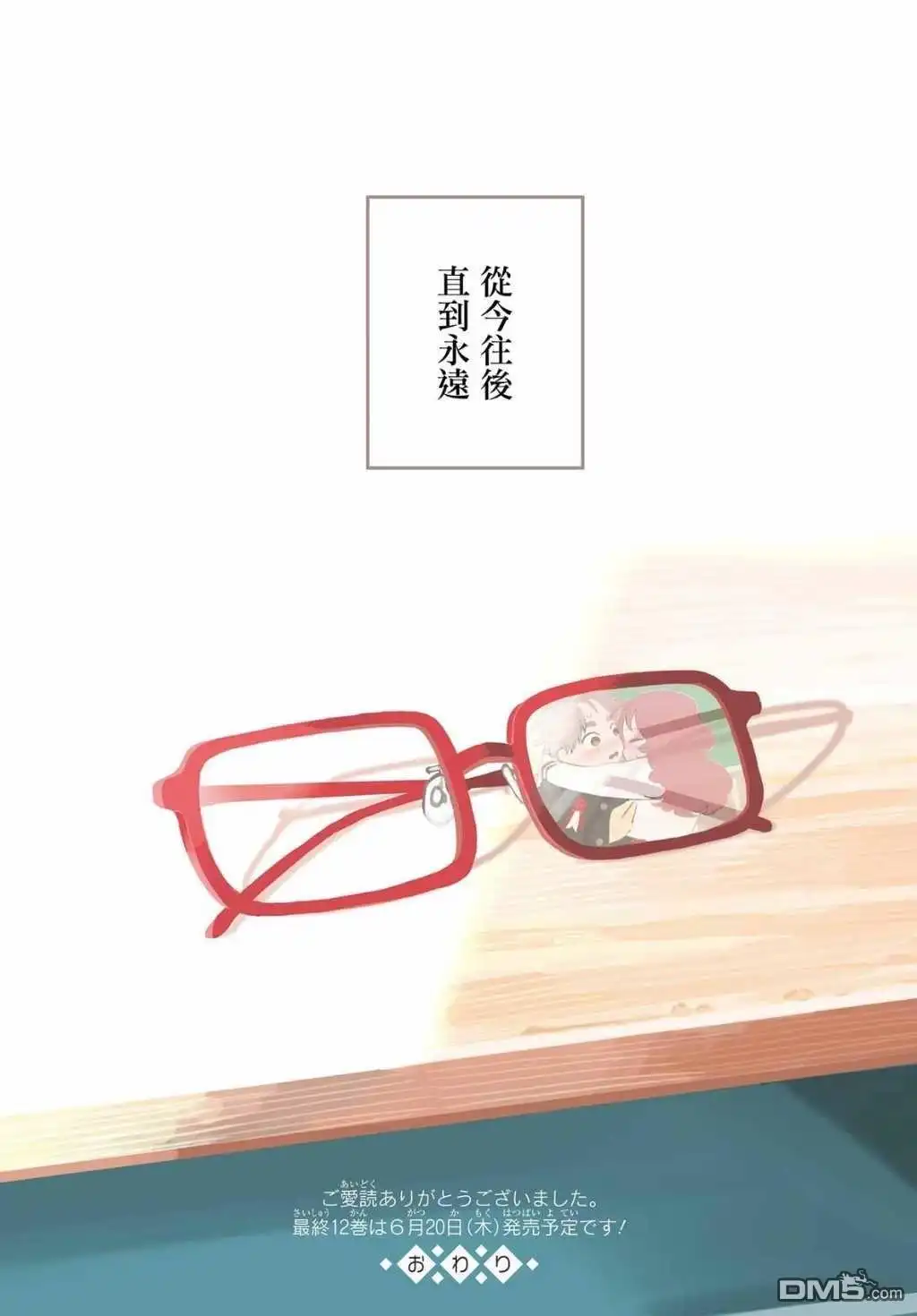 《喜欢的人忘记戴眼镜了》连载67 第26页