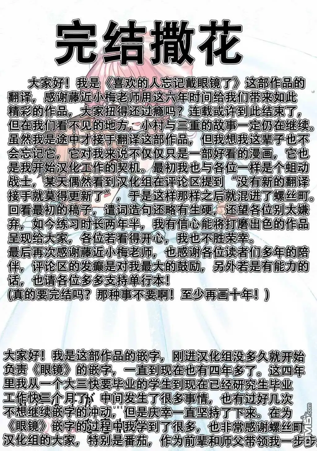 《喜欢的人忘记戴眼镜了》连载67 第27页
