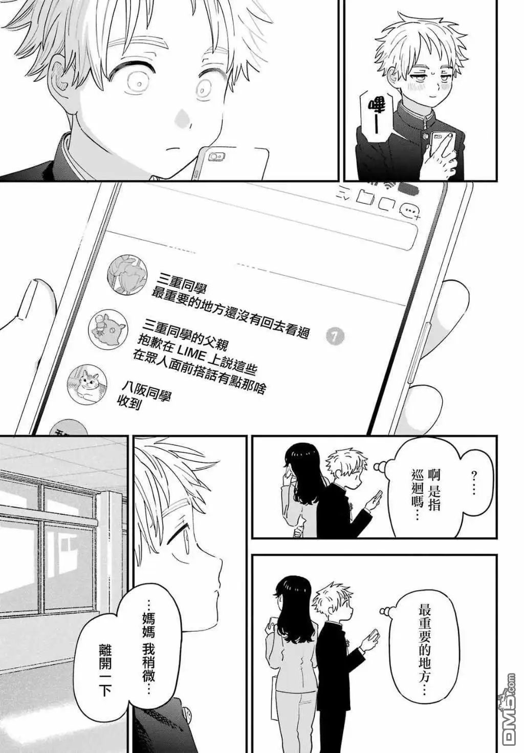 《喜欢的人忘记戴眼镜了》连载67 第9页
