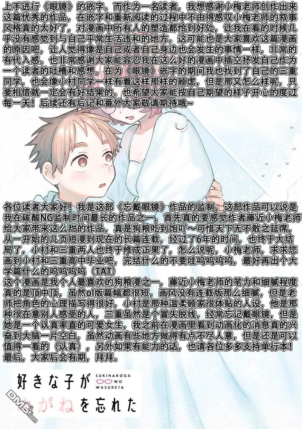 《喜欢的人忘记戴眼镜了》连载67 第28页
