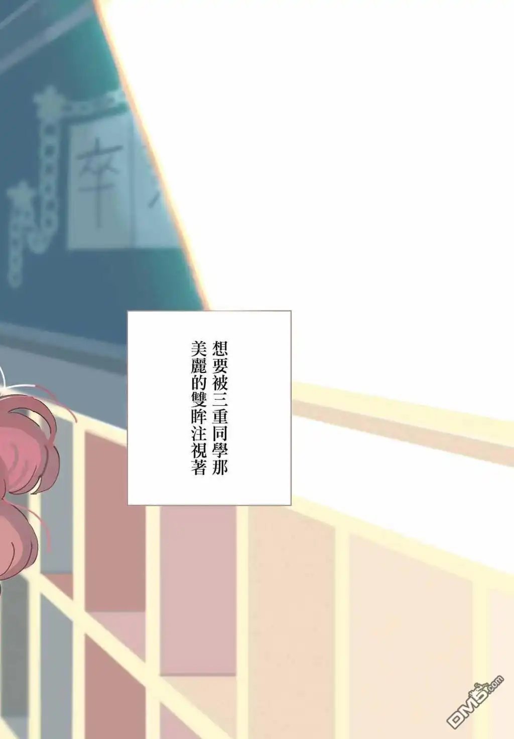 《喜欢的人忘记戴眼镜了》连载67 第24页