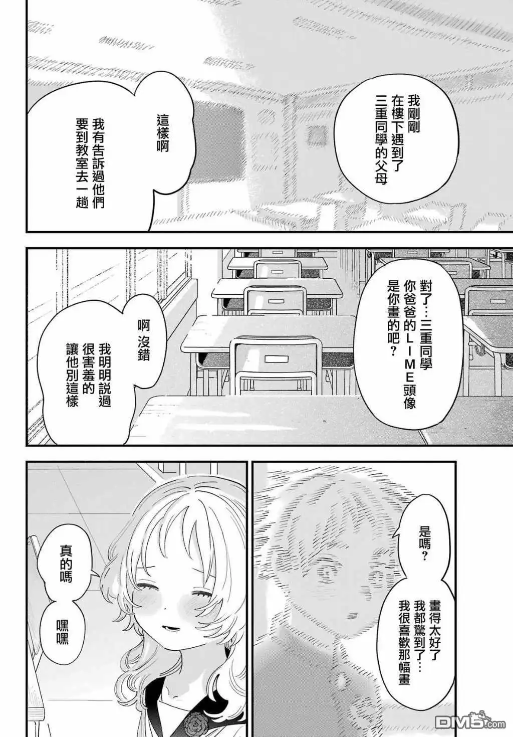 《喜欢的人忘记戴眼镜了》连载67 第16页