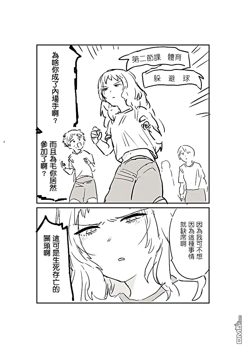 《喜欢的人忘记戴眼镜了》第2话 第2页