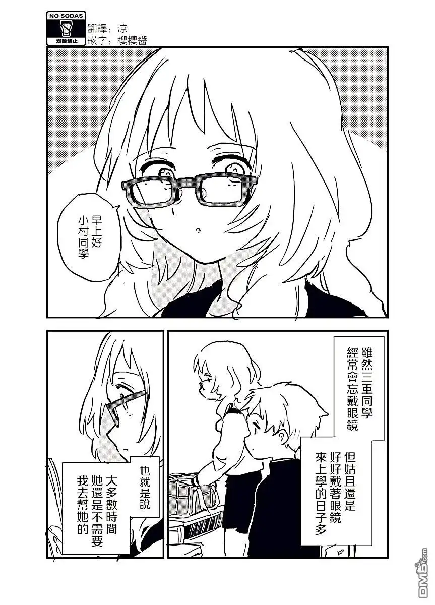 《喜欢的人忘记戴眼镜了》第21话 第1页
