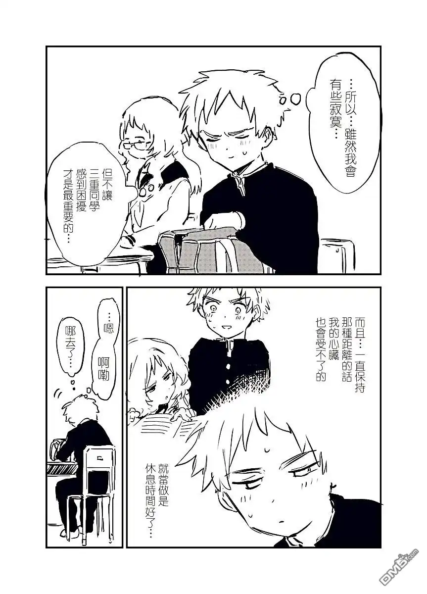 《喜欢的人忘记戴眼镜了》第21话 第2页