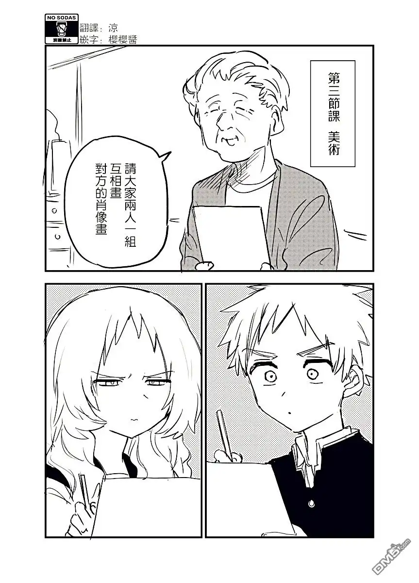《喜欢的人忘记戴眼镜了》第23话 第1页