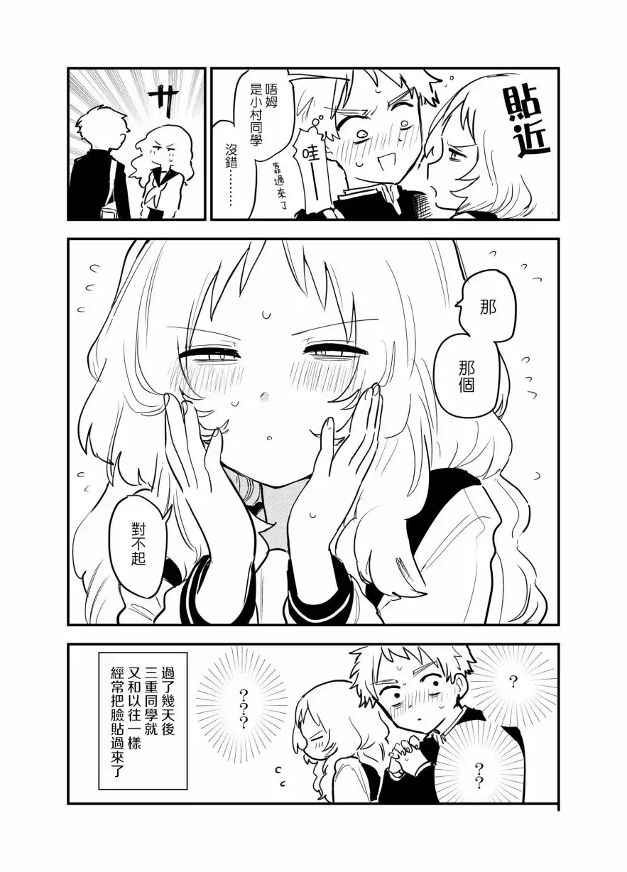 《喜欢的人忘记戴眼镜了》第25话 第4页
