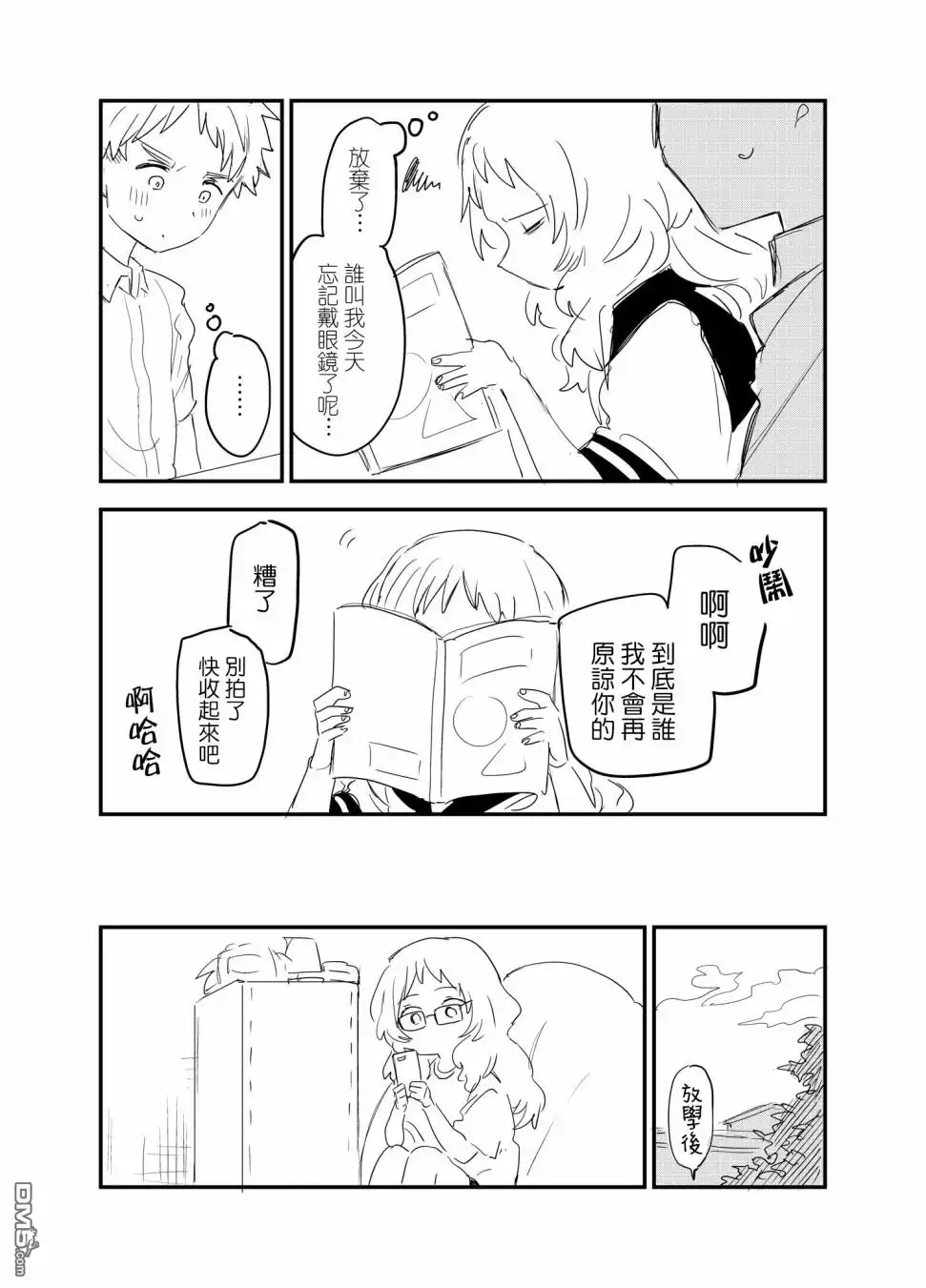 《喜欢的人忘记戴眼镜了》第27话 第4页