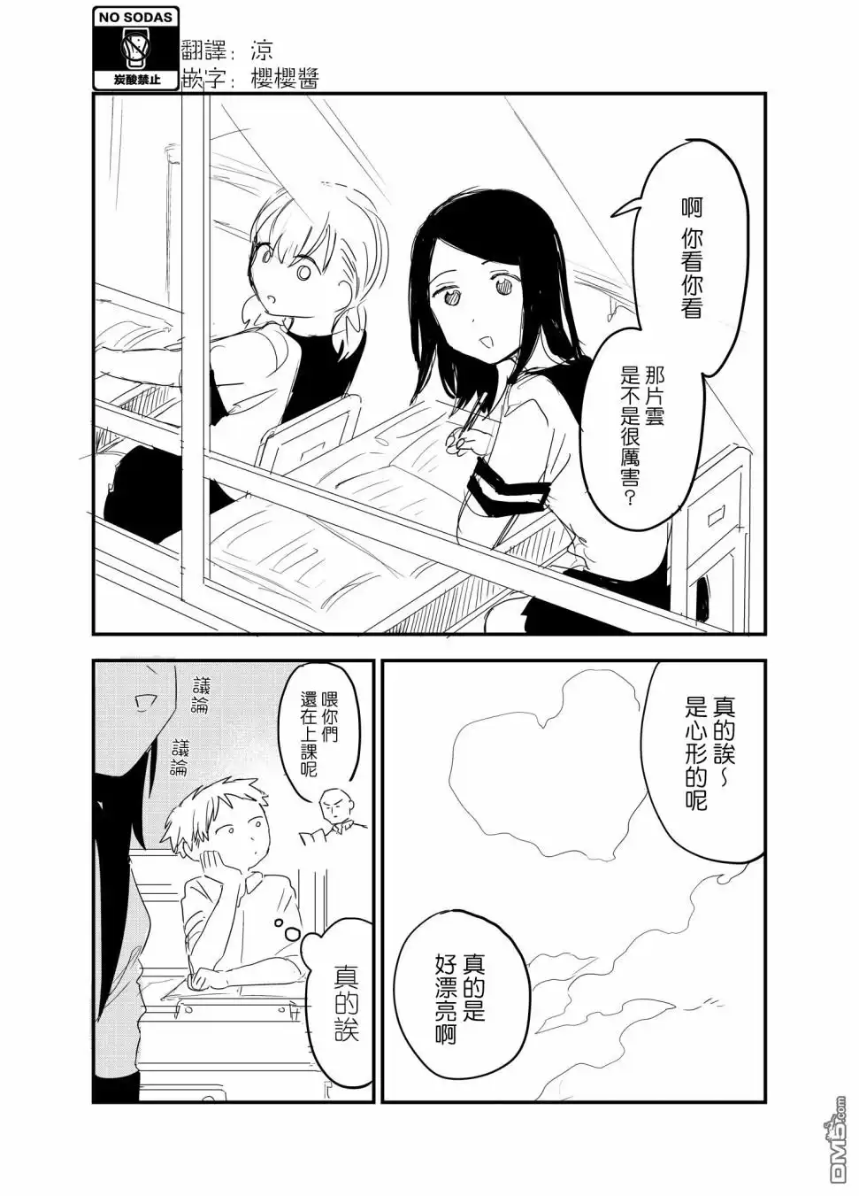 《喜欢的人忘记戴眼镜了》第27话 第2页