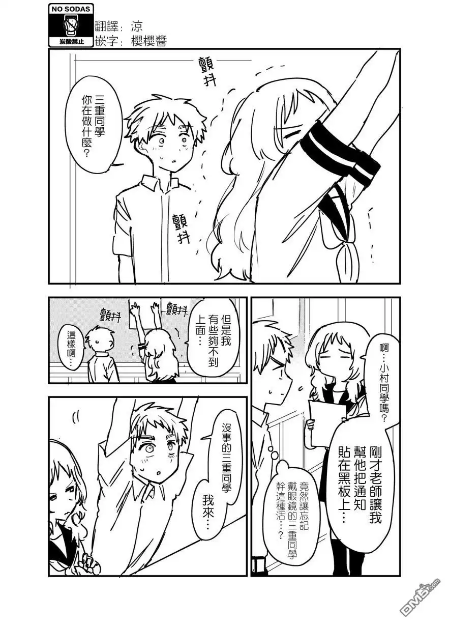 《喜欢的人忘记戴眼镜了》第28话 第1页