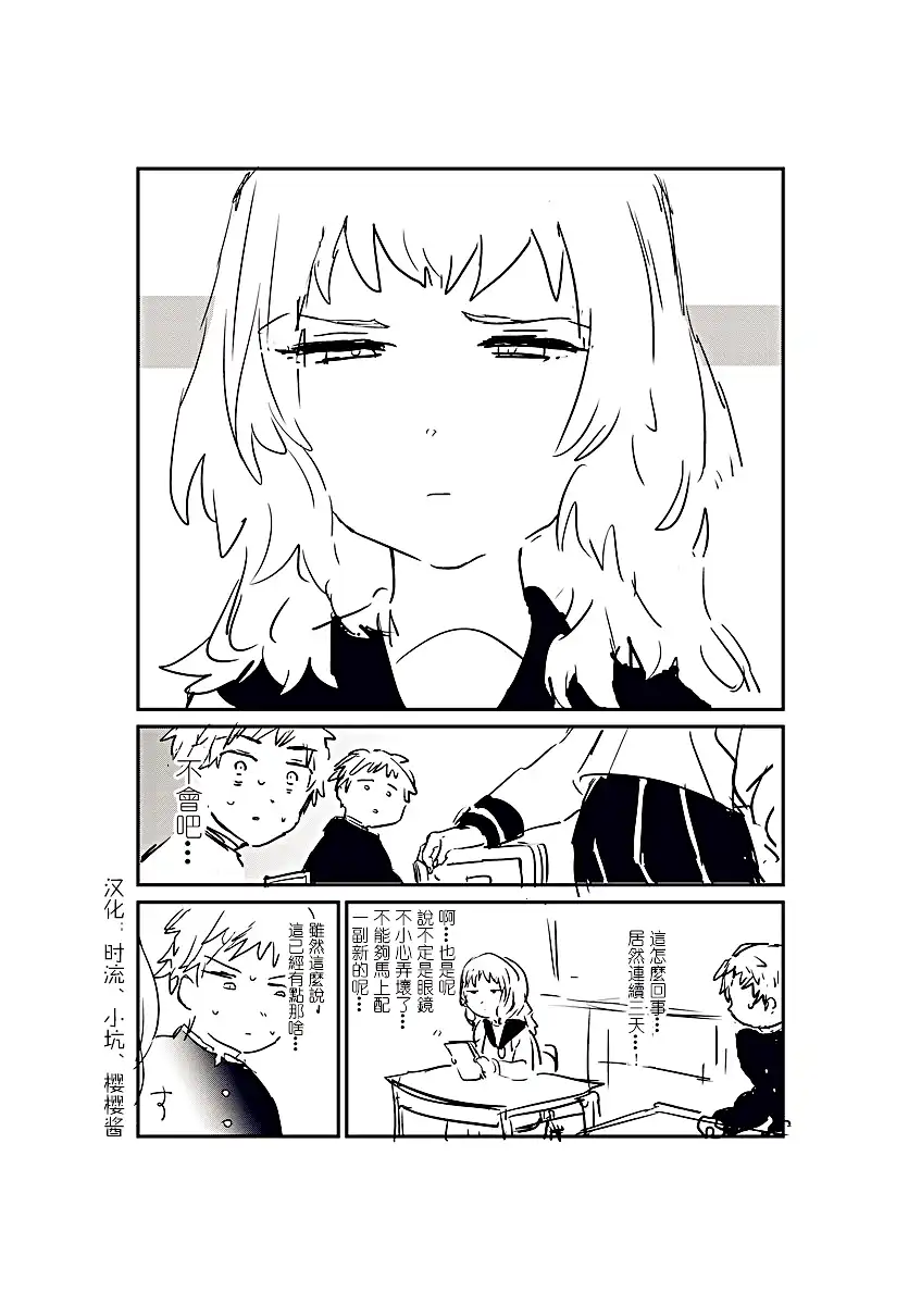 《喜欢的人忘记戴眼镜了》第3话 第1页