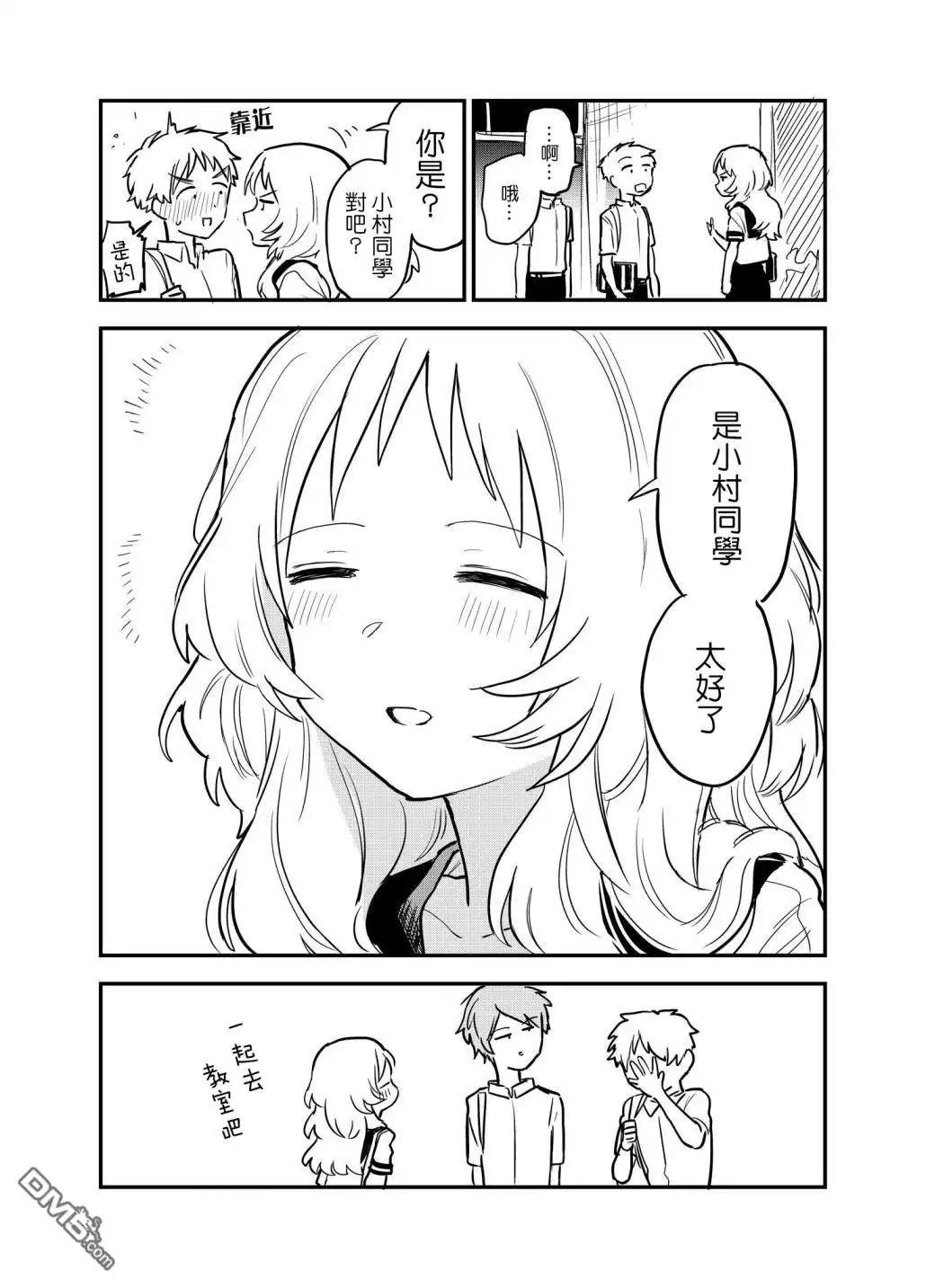 《喜欢的人忘记戴眼镜了》第30话 第4页