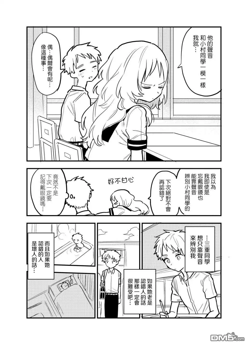 《喜欢的人忘记戴眼镜了》第30话 第2页