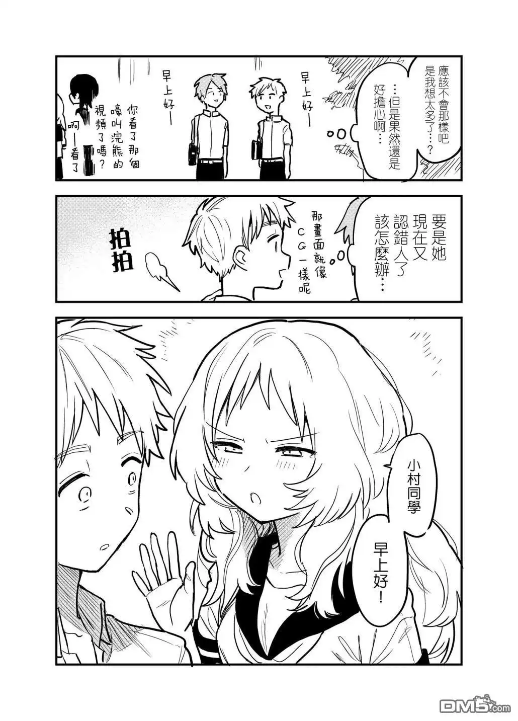 《喜欢的人忘记戴眼镜了》第30话 第3页