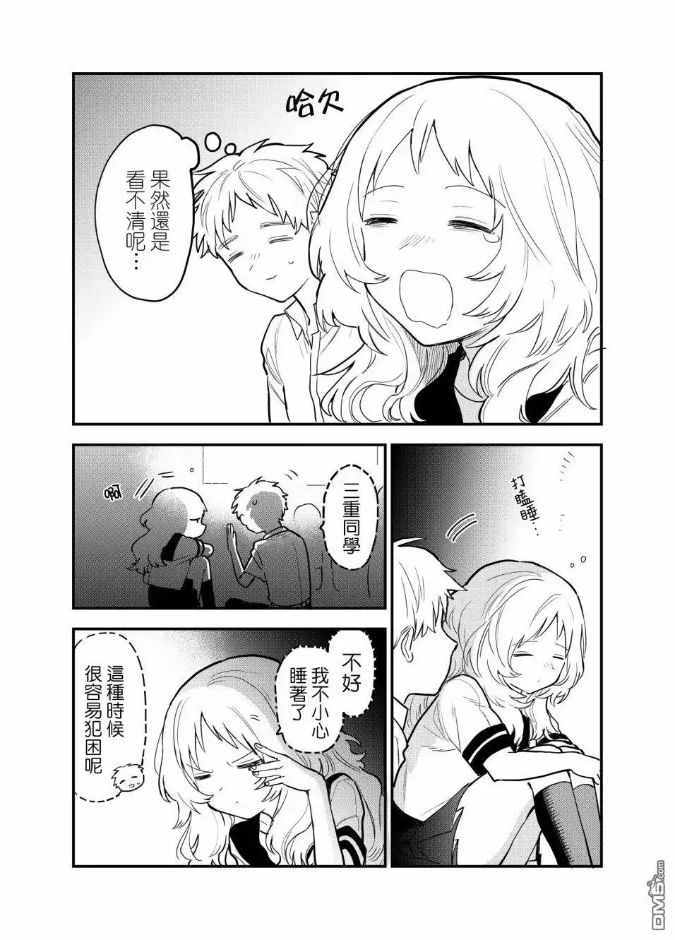 《喜欢的人忘记戴眼镜了》第31话 第2页