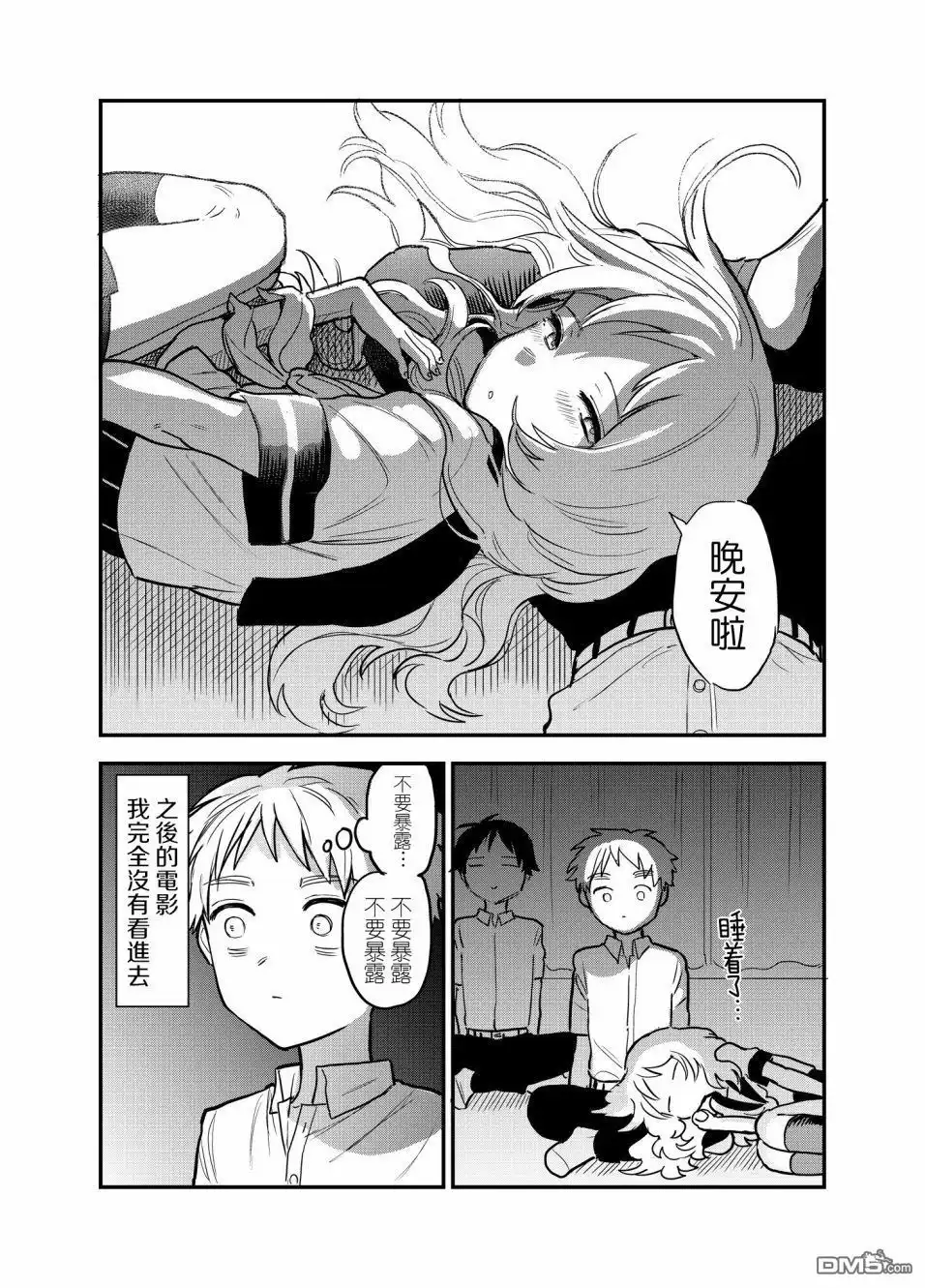 《喜欢的人忘记戴眼镜了》第31话 第4页
