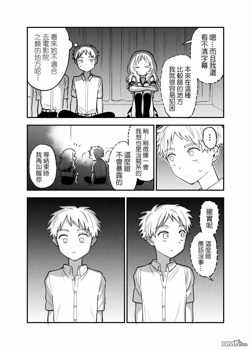 《喜欢的人忘记戴眼镜了》第31话 第3页