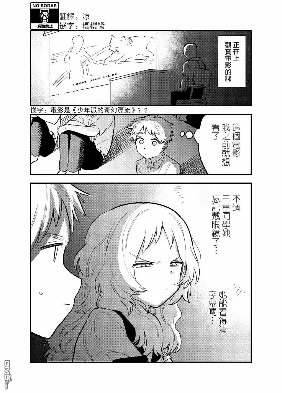 《喜欢的人忘记戴眼镜了》第31话 第1页
