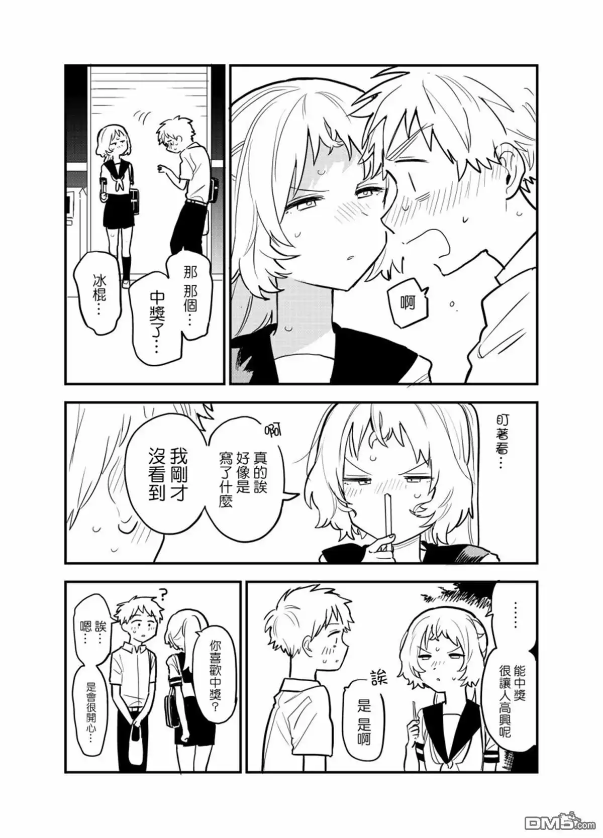 《喜欢的人忘记戴眼镜了》第33话 第3页