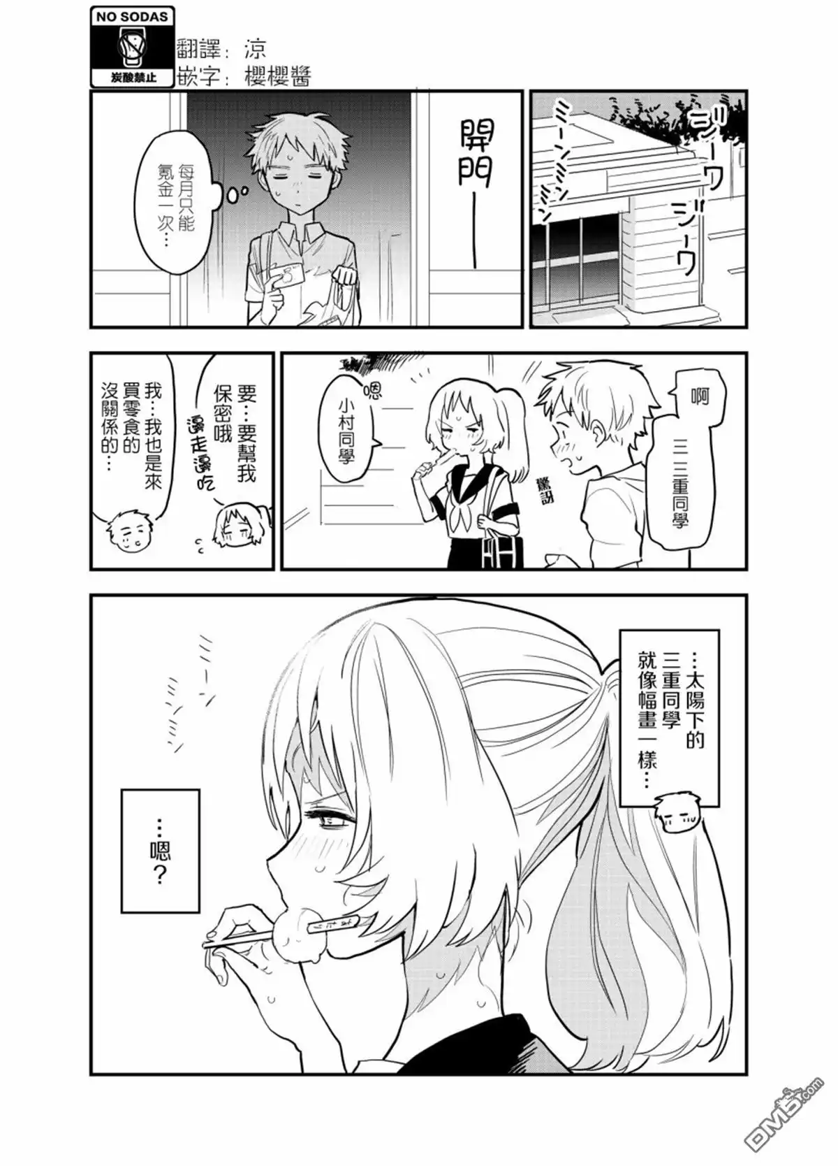 《喜欢的人忘记戴眼镜了》第33话 第1页