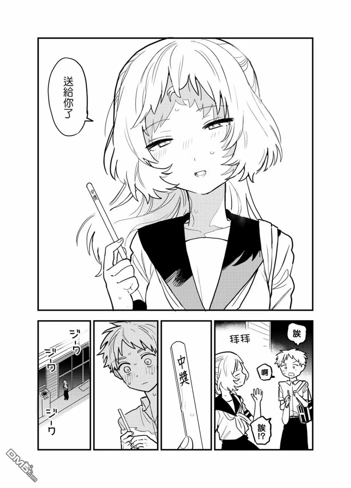 《喜欢的人忘记戴眼镜了》第33话 第4页