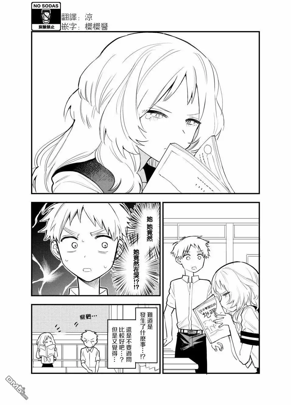 《喜欢的人忘记戴眼镜了》第34话 第1页
