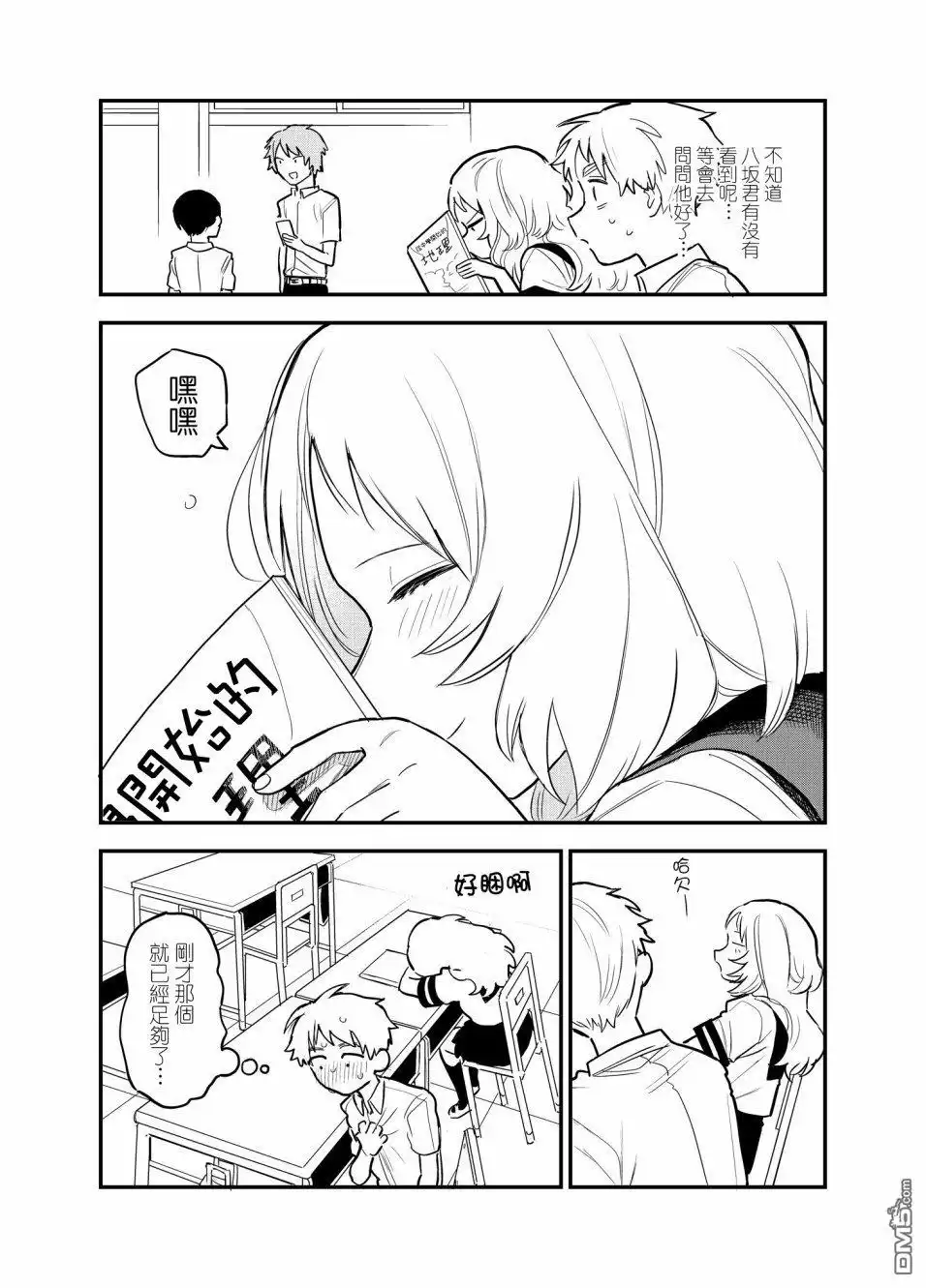 《喜欢的人忘记戴眼镜了》第34话 第4页