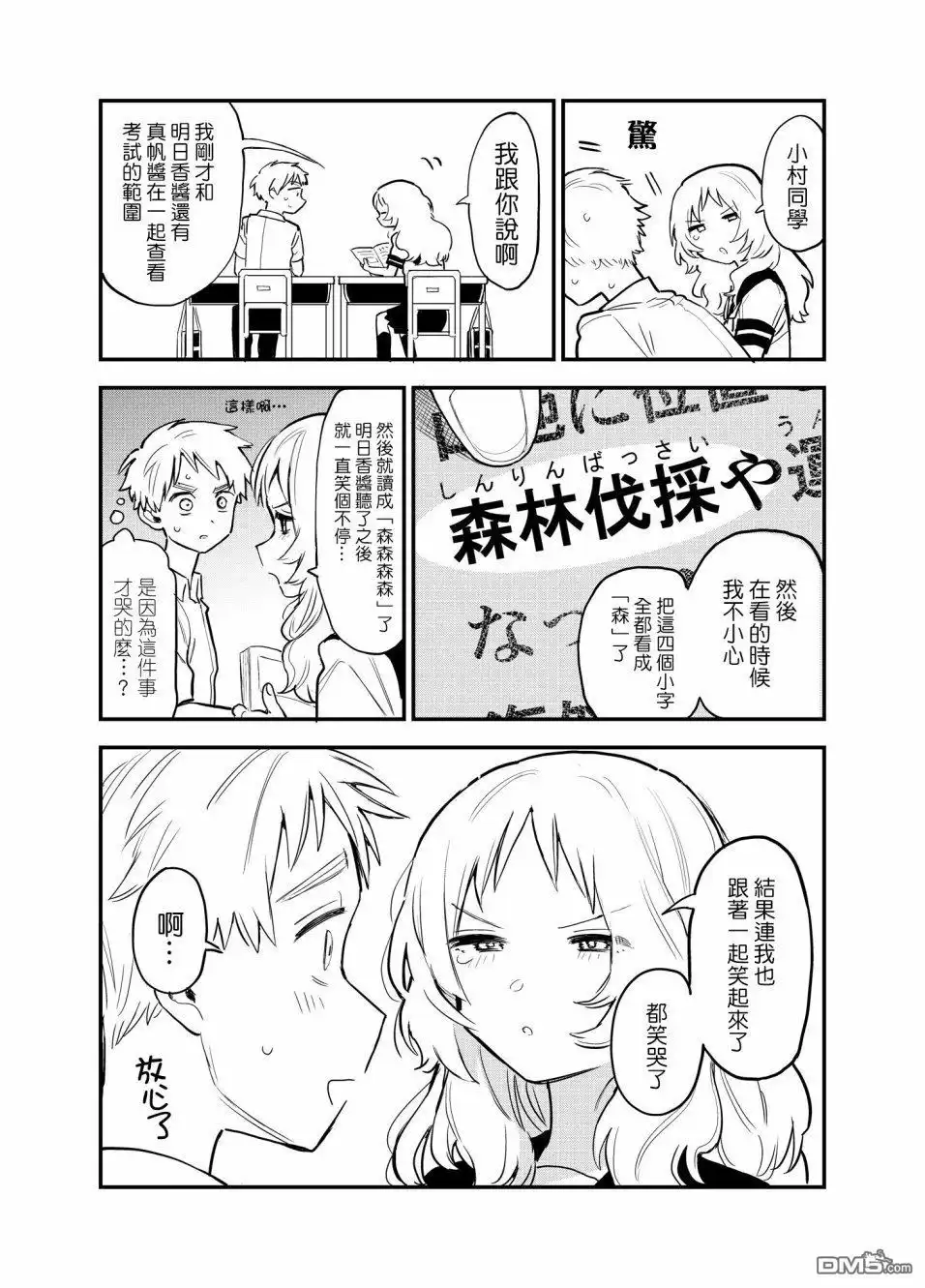 《喜欢的人忘记戴眼镜了》第34话 第2页