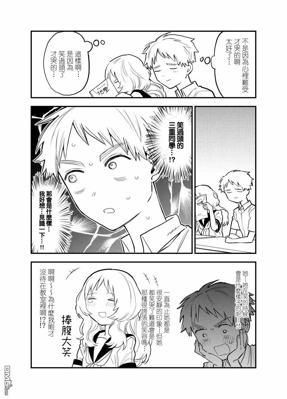 《喜欢的人忘记戴眼镜了》第34话 第3页