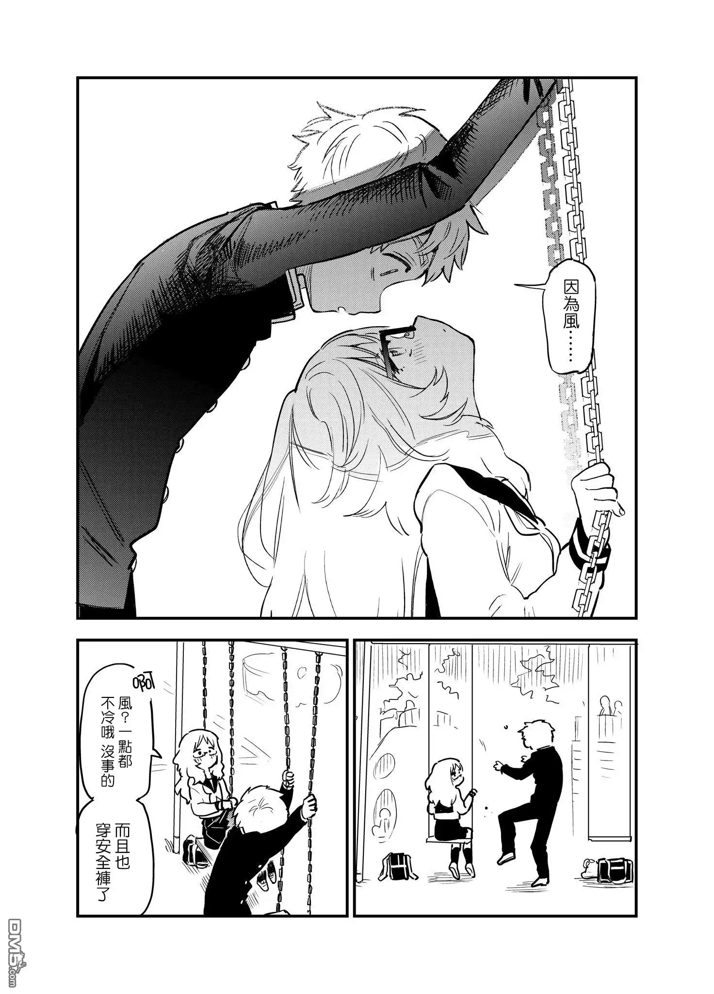 《喜欢的人忘记戴眼镜了》第35话 第4页