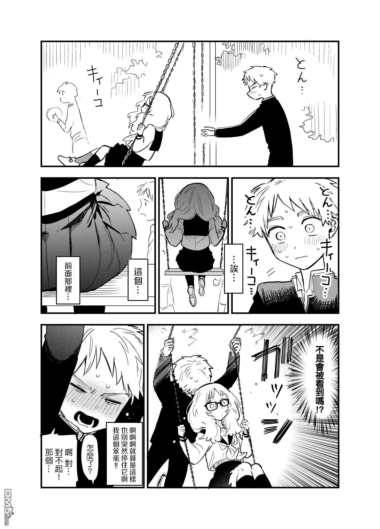 《喜欢的人忘记戴眼镜了》第35话 第3页